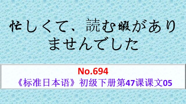 日语学习:您已经看过那份材料了吗?太忙了,没时间看