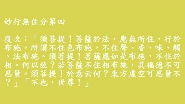 金刚经——粤语版