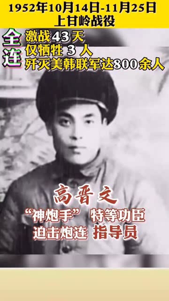 神炮手高晋文指挥全连激战43天取得巨大胜利体内至今还有十几块弹片