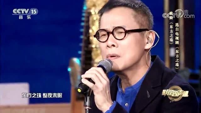 罗大佑现场演唱《东方之珠》,不愧是实力唱将,百听不厌!