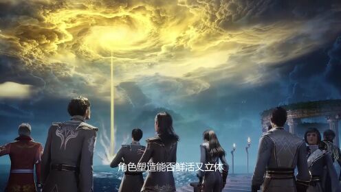 绝世唐门剧场版神界传说:这部电影最终会成为爆款还是哑弹?市场将给出怎样残酷的最终判决呢?_高清1080P在线观看平台_腾讯视频