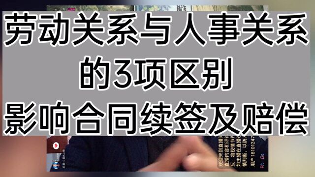 德州律师.劳动人事仲裁争议人事关系与劳动关系的3种区别.