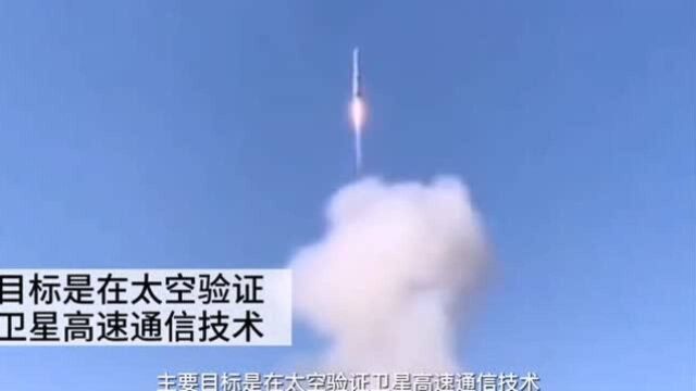 全球首颗6G试验卫星发射成功 用于在太空验证卫星高速通信技术