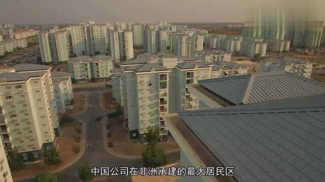 老外看中国:基建狂魔在非洲:中国公司建了一座城,专家:中式设计就像北京!