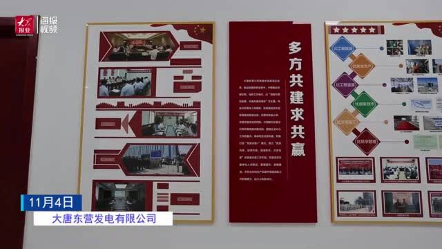 大唐东营发电有限公司:坚持融合发展,建立党群共建服务新机制