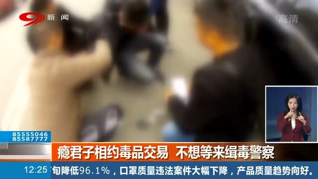 德阳:男子为挣钱做起“毒品生意”,相约交易却等来缉毒警察!