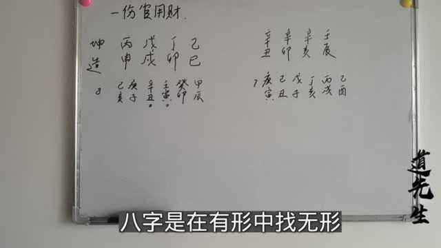 三阴带一阳,天下名声扬!伤官太旺聪明反被聪明误