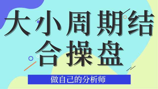 期货橡胶如何大小周期结合操盘 数字货币精准买卖技巧