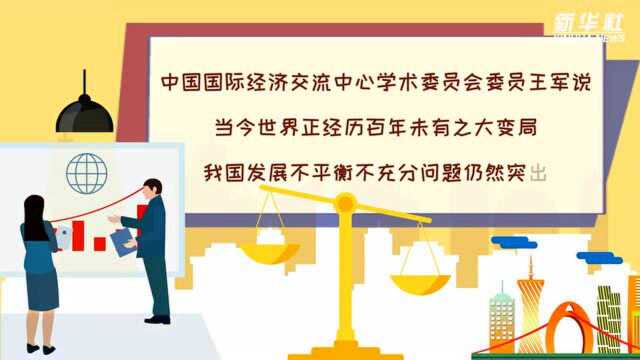 五中全会系列解读 | 统筹两件大事:发展和安全