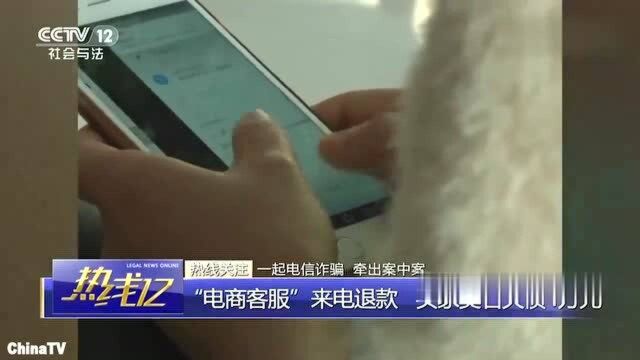 回顾:电信诈骗案中案!电商退款,买家却莫名贷款!信息泄露成犯罪源头