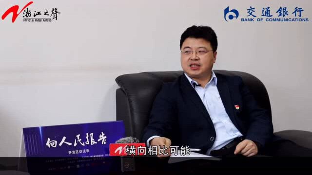 《向人民报告——开发区访谈季》:浙江缙云经济开发区