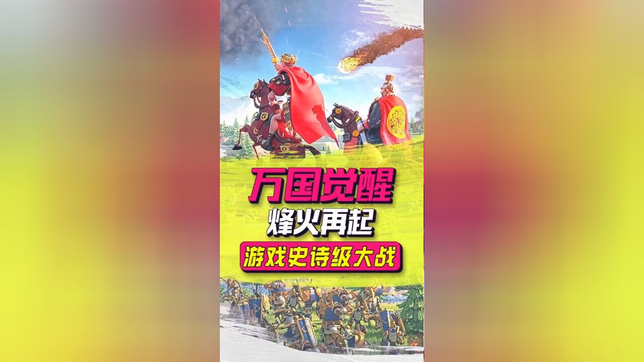 游戏史诗级大战:华人联盟爆锤国外顶级公会,风靡世界的战争策略游戏国服预约开启!