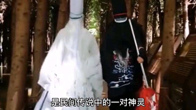 中国上古神话(34),幽冥使者黑白无常