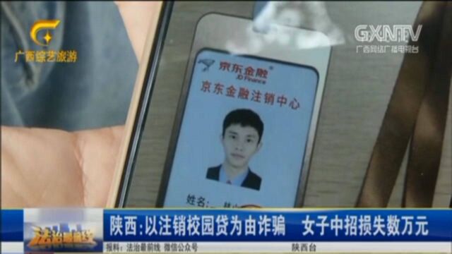 男子伪装成京东工作人员,多名人员遭受诈骗损失数万元