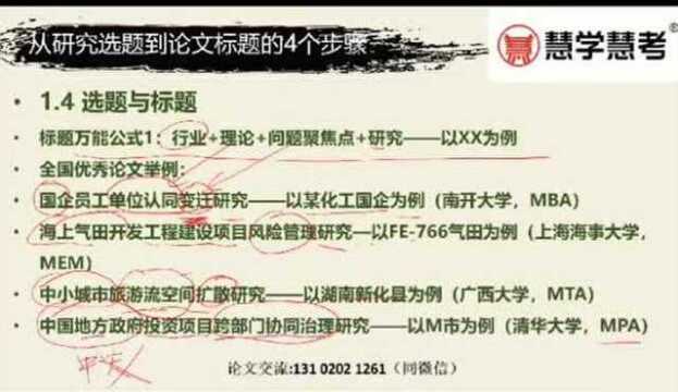 南开大学MEM等专业学位论文写作技巧