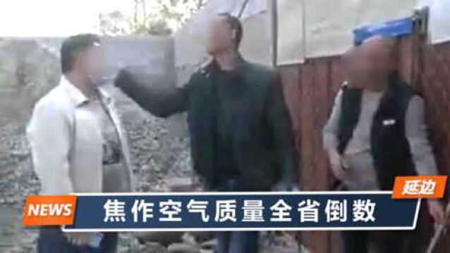 铁棍堵门,掌掴骂人!河南环保人员暗访被打,官方火速出手