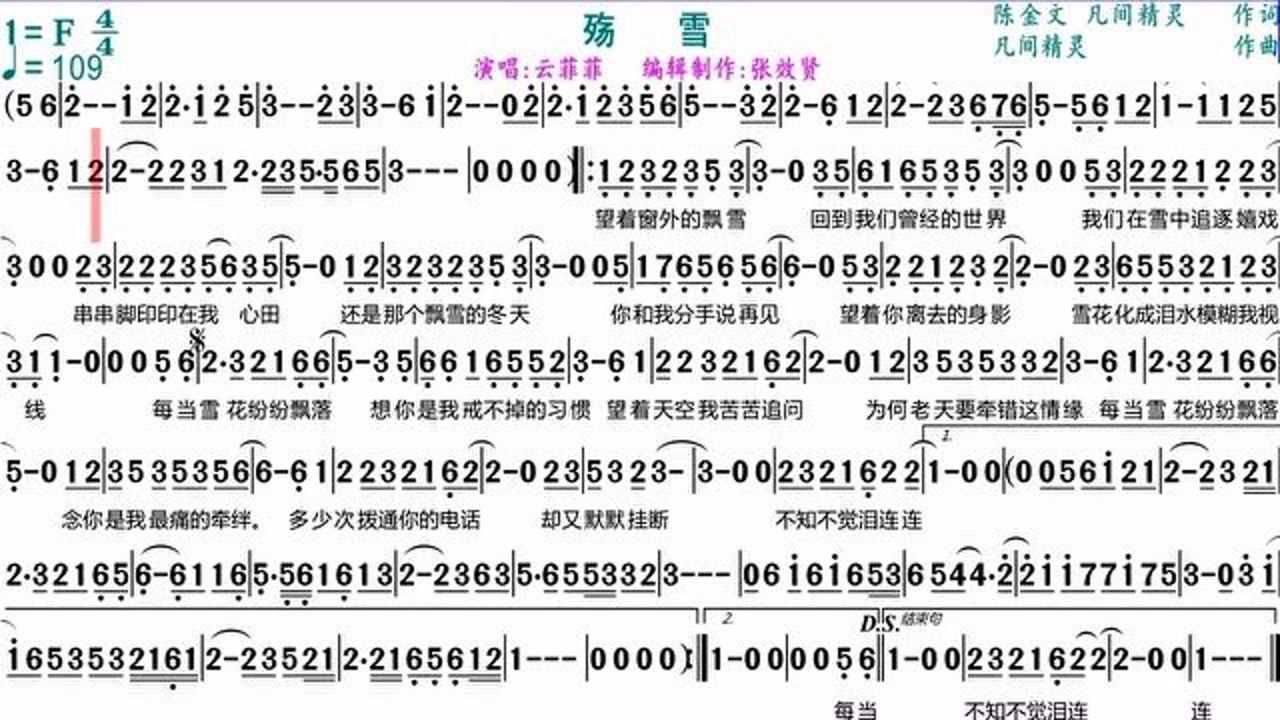 云菲菲演唱殇雪的光标跟随动态有声简谱