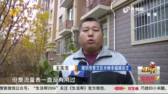 潍坊:小区居民流量表成“摆设” 推行供热计量收费遇尴尬?