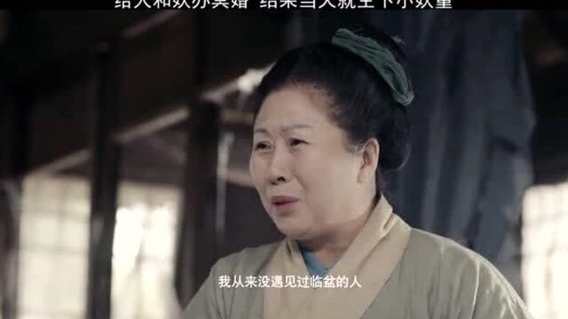 给人和妖办冥婚,结果当天就生下小妖童,妖亦有情比妖更可怕的是人心