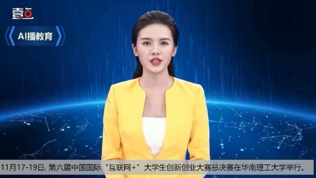 AI播教育|第六届“互联网+”总决赛,山东高校创历史最好成绩