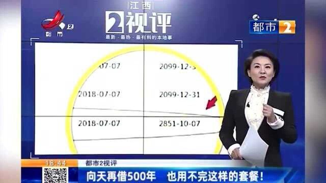 江西热榜:签约833年!女子办移动套餐直接被“套路”!