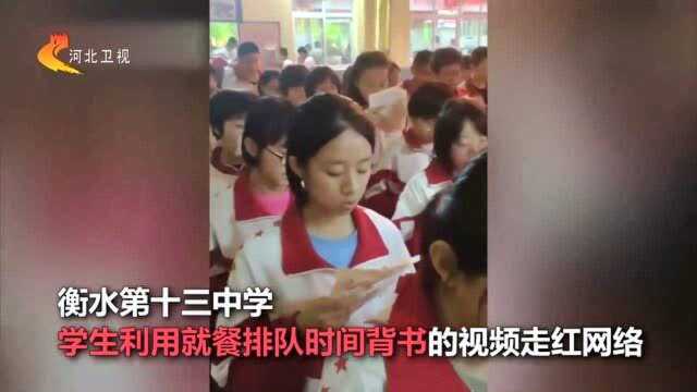 衡水中学的学生,边排队打饭边背书,网友:终于知道我输在哪儿了!