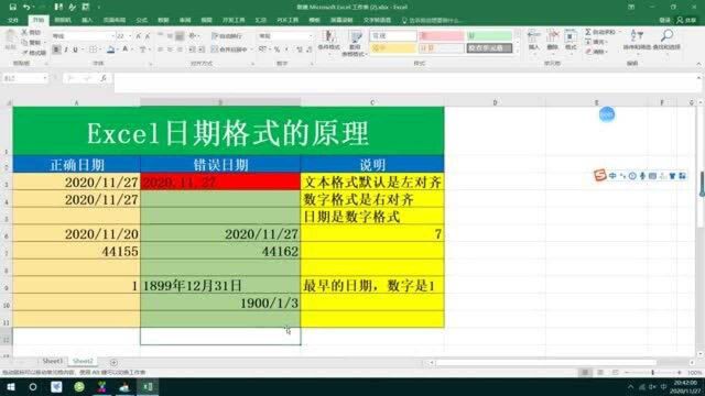 Excel日期格式的原理