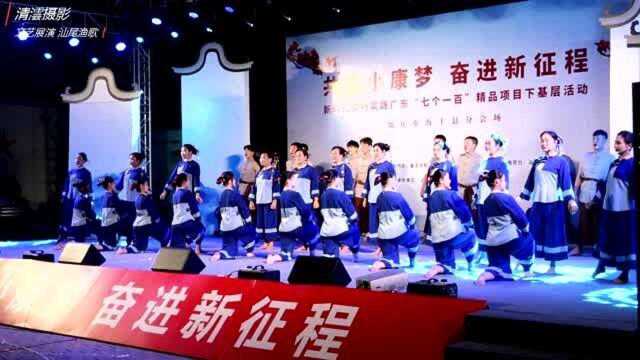 共圆小康梦 文艺展演 汕尾渔歌