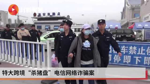 扣押涉案资金2000余万 重庆黔江警方侦破特大跨境“杀猪盘”电信网络诈骗案