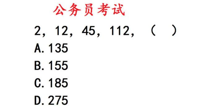 公考数字推理:2,12,45,112,(),难住很多人