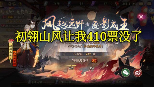 阴阳师:初翎山风,吃我410票的小家伙