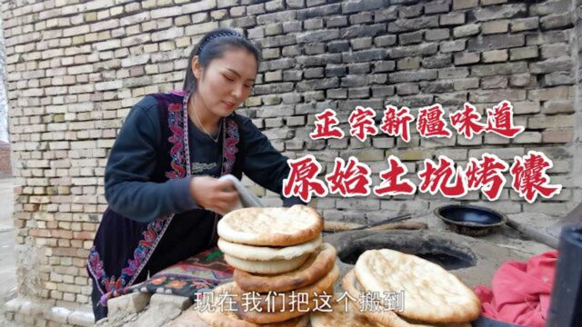 新疆正宗馕饼怎么做?原始土坑烤制馕饼,一次烤16个馕能吃多久