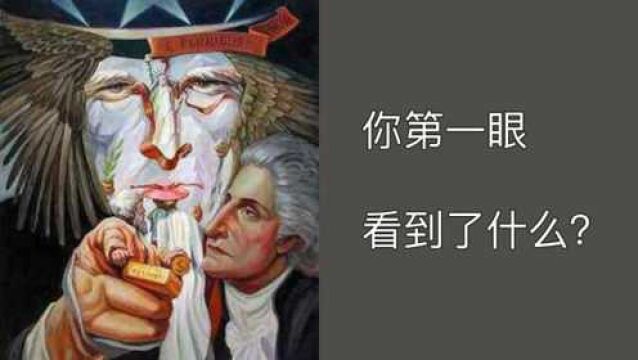 心理测试:你第一眼看到了什么?测试你在别人眼里是难缠的人吗