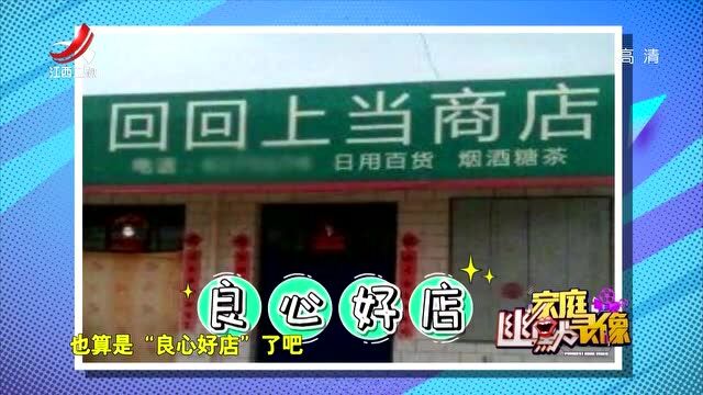 店家们堪称“起名鬼才”,这些店名很奇葩,小编想都不敢想