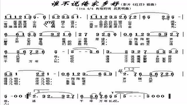 简谱视唱《谁不说俺家乡好》,逐句分析讲解领唱,带你轻松学唱谱