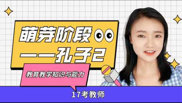 “因材施教”的提出者和应用者原来不是一个人?