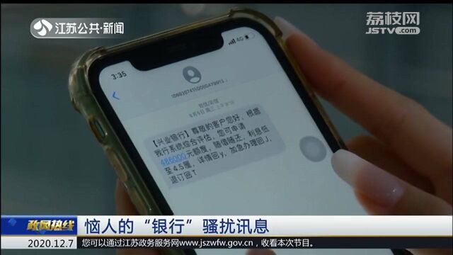 恼人的“银行”骚扰讯息
