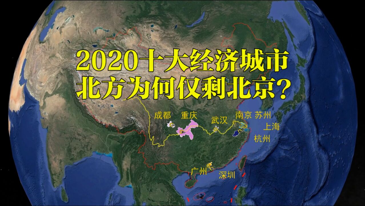 2020年GDP排名前十的城市,北方仅剩北京,天津为何跌出前十?