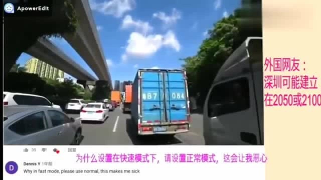 老外看中国,深圳的道路好美啊,深圳可能建立在2050或者2100年