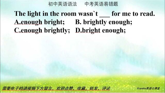 初中英语易错题,enough如何修饰形容词?enough用法讲解