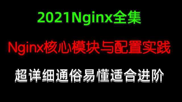 05 Nginx限流