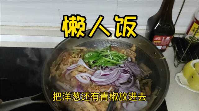 学会这款懒人饭,营养健康又美味,关键是还简单!