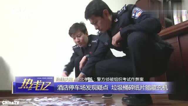 回顾:湖北孝感警方侦破组织考试作弊案!开考前16小时获取线索