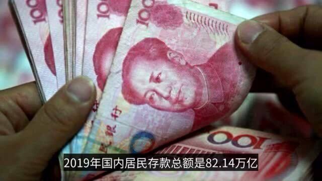 国人均存款是多少?央行数据来了,达到“这个数”才算及格