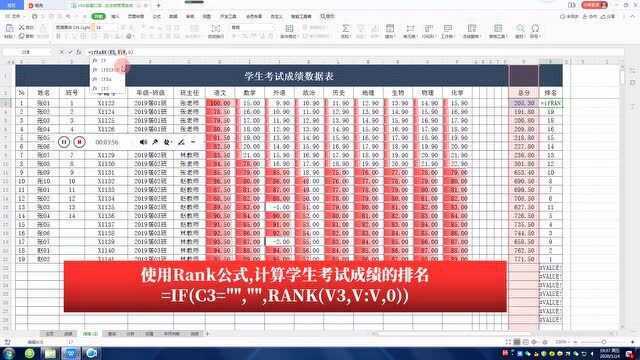 Excel基础应用,使用Rank公式,对学生的考试成绩进行排名计算