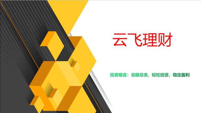 云飞理财:怎么在一个行业中寻找要投资的公司?