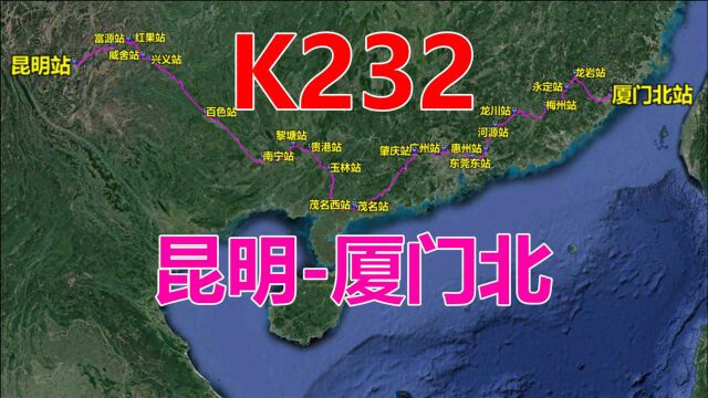 航拍K232次列车(昆明厦门北),全程2412公里,用时40小时9分