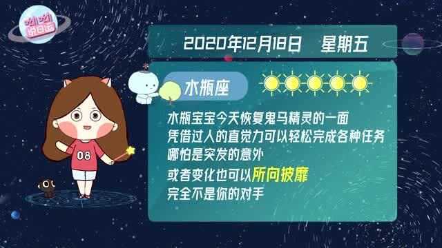 水瓶座12月18日运势指北:凭借过人的直觉力披荆斩棘