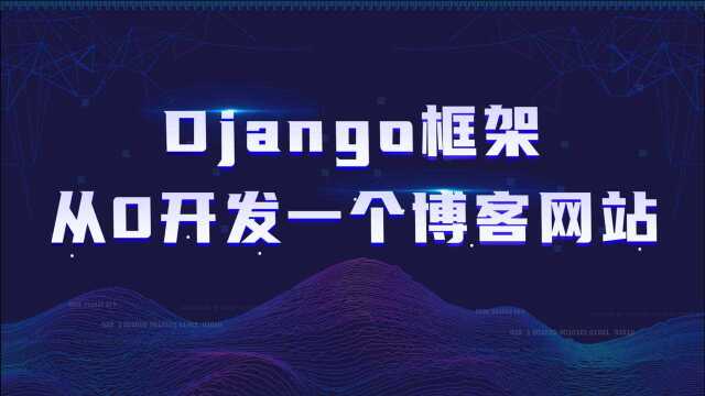 Python实战|Django开发博客网站6.2文章分类模型