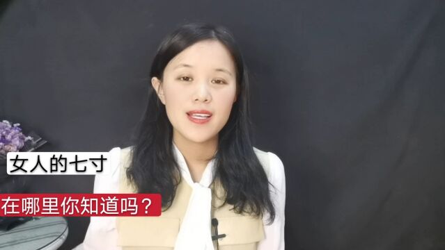 两性之间,女人的“七寸”竟然是这3点,男人要懂